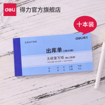 得力3538三联出库入库单领料单无碳复写收据单据送（销）货单10本