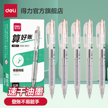 得力财务用0.35中性笔细笔头速干全针管0.38黑色登账用0.28细线幅顺滑流畅按动笔学生刷题笔针管头办公走珠笔