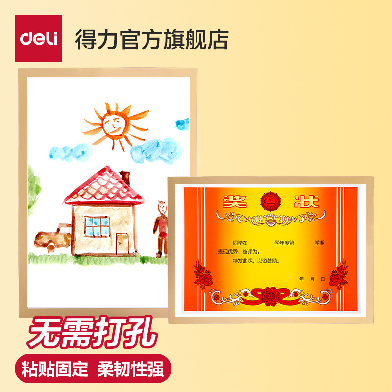 得力软磁贴A4奖状透明画框相框磁性展示贴装裱儿童免钉海报荣誉框