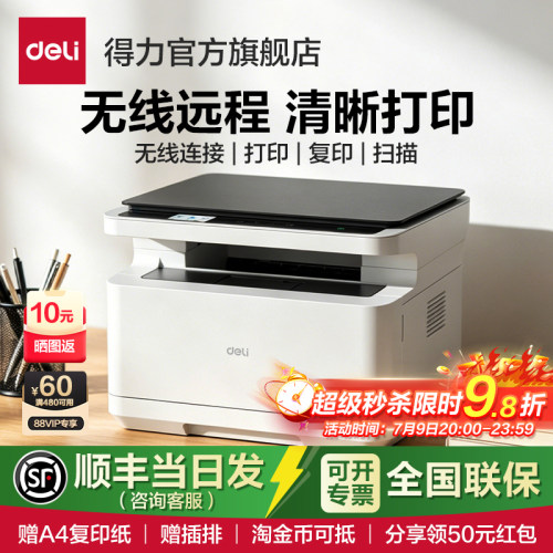 得力家用办公激光打印机扫描复印