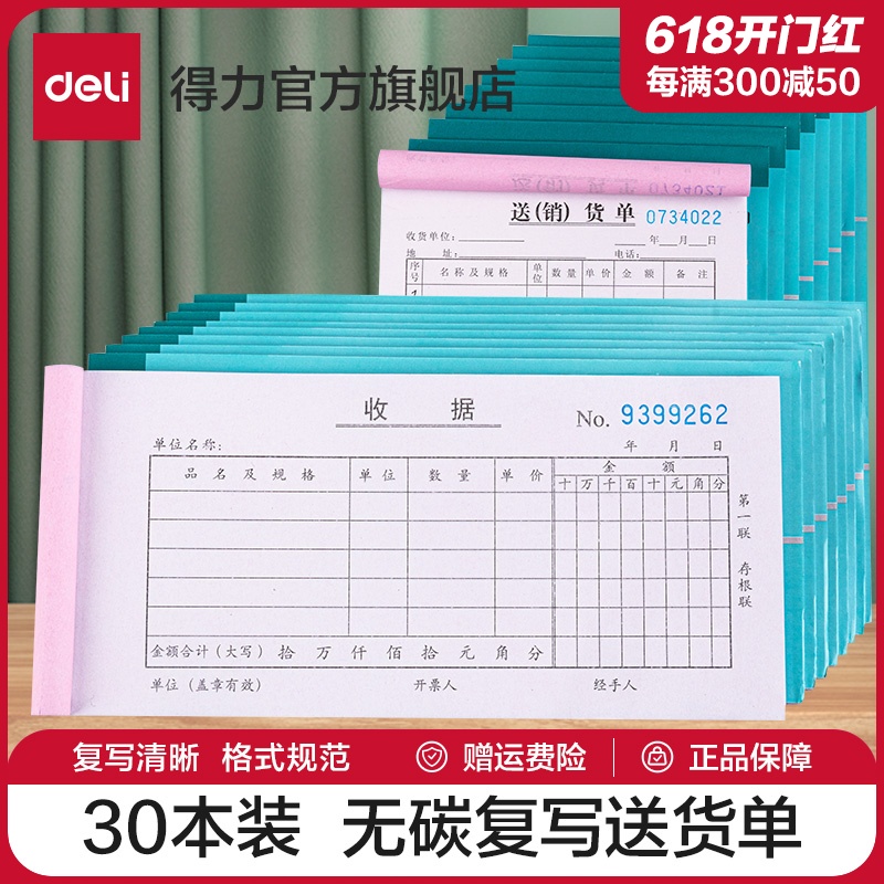 得力无碳收据二联三联费用报销单多栏单栏单据23联出入库送货单财务会计专用30本装量贩式收料领料单销货单 文具电教/文化用品/商务用品 单据/收据 原图主图