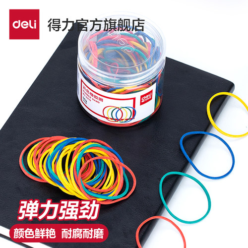 得力彩色橡胶圈橡皮筋