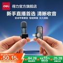得力无线领夹麦克风收音降噪自媒体直播麦克风夹领式 专用收音手机
