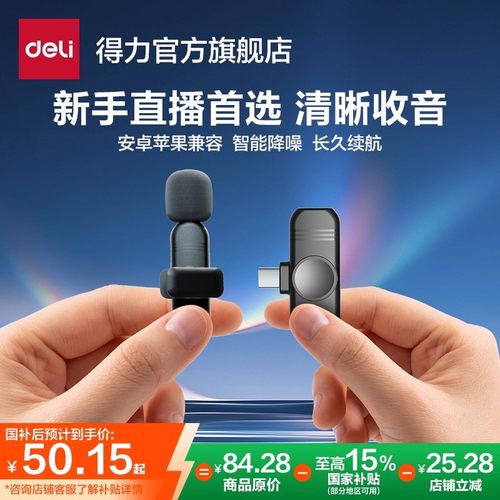 得力博主智能直播无线麦克风