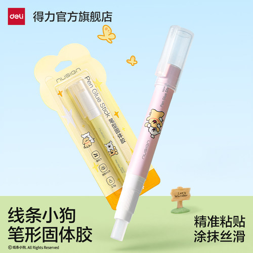 得力线条小狗联名笔型固体胶