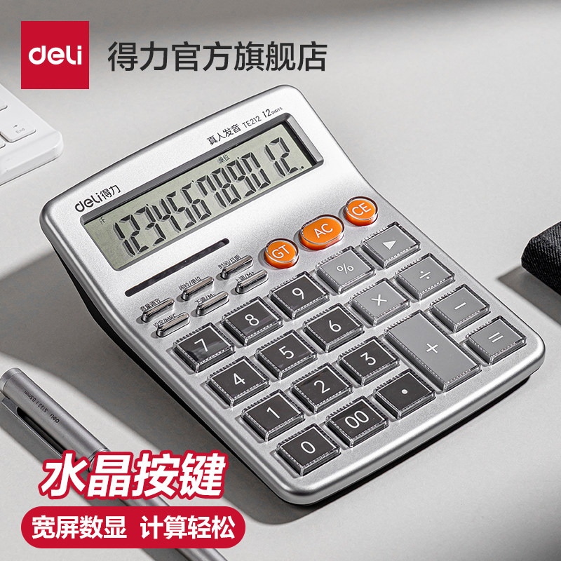 得力计算器办公用带语音太阳能计算器学生用大学财务小号便携双电源计