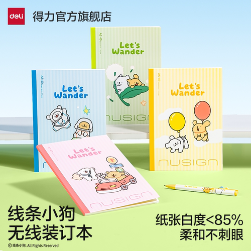 得力线条小狗联名无线装订本