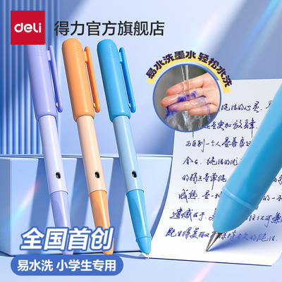 得力易水洗钢笔三点定位矫姿
