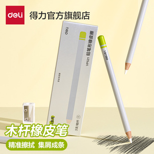 得力笔型橡皮擦橡皮笔集屑成条学生一二年级专用美术绘画干净无痕无邻苯无毒幼儿园儿童干净无异味素描专用