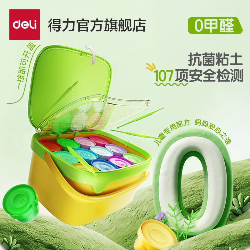 得力0甲醛抗菌超轻粘土彩泥橡皮泥儿童安全无毒益智大容量无甲醛