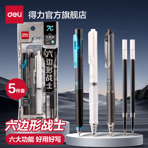 得力六边形战士刷题笔套装