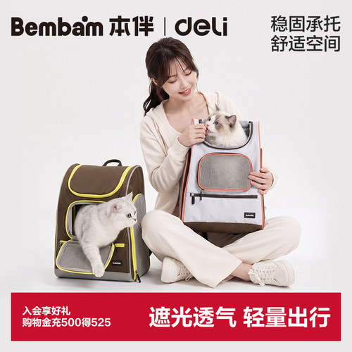 得力Bembam透气大容量宠物出行包