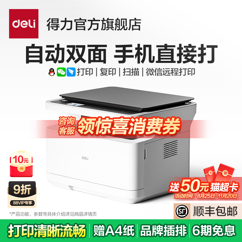 家用小型办公黑白激光打印机得力