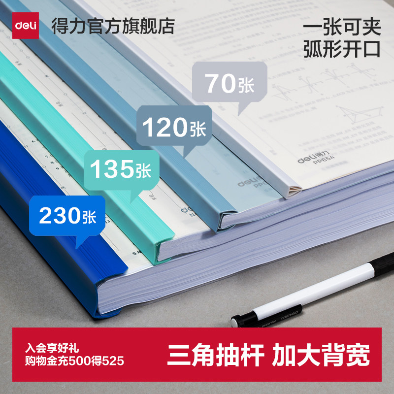 得力文件夹抽杆夹透明插页A4试卷夹文件收纳报告夹彩色三角杆档案夹大容量拉杆夹办公用品书夹装订成册文件夹