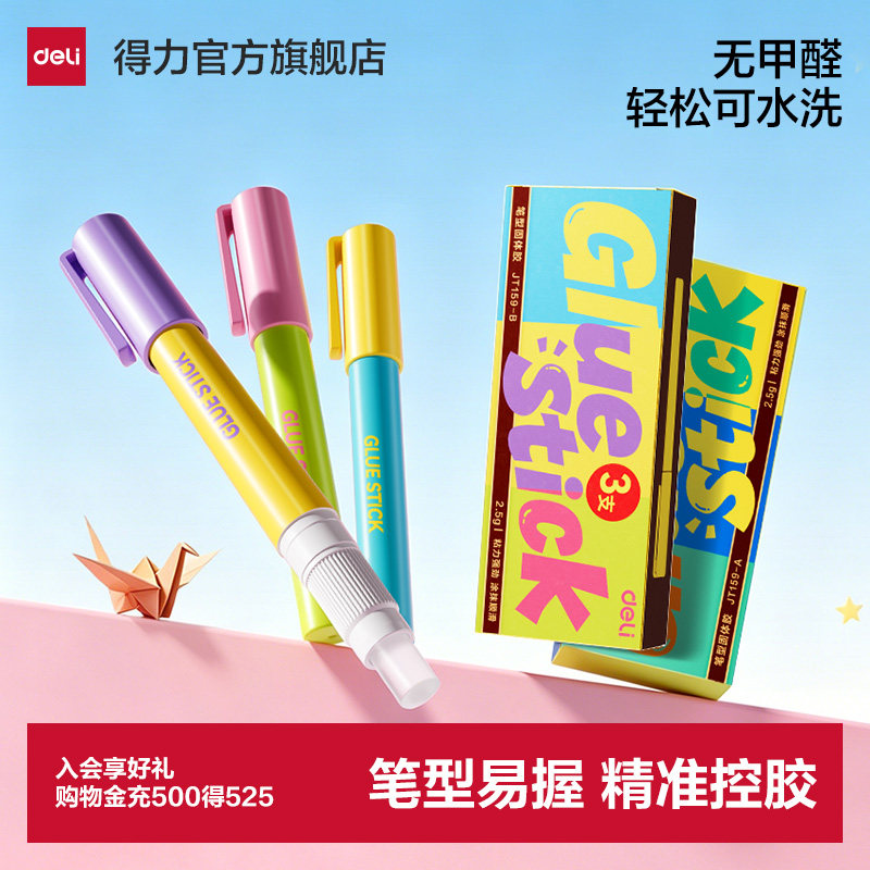 得力笔型固体胶胶棒高粘度小学生专用透明胶水幼儿园儿童手工课diy手帐学习办公用品棒强力笔形棒棒胶无甲醛