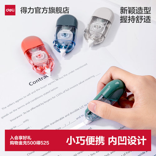 支装修正带得力小型便携