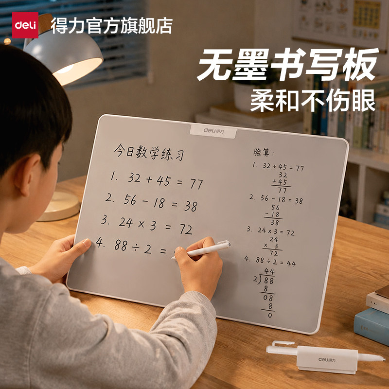 得力无墨书写白板桌面小白板学生草稿本教育教学手写白板备忘录