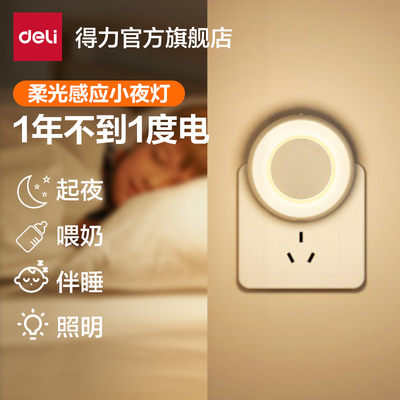 得力小夜灯卧室宿舍床上睡眠灯