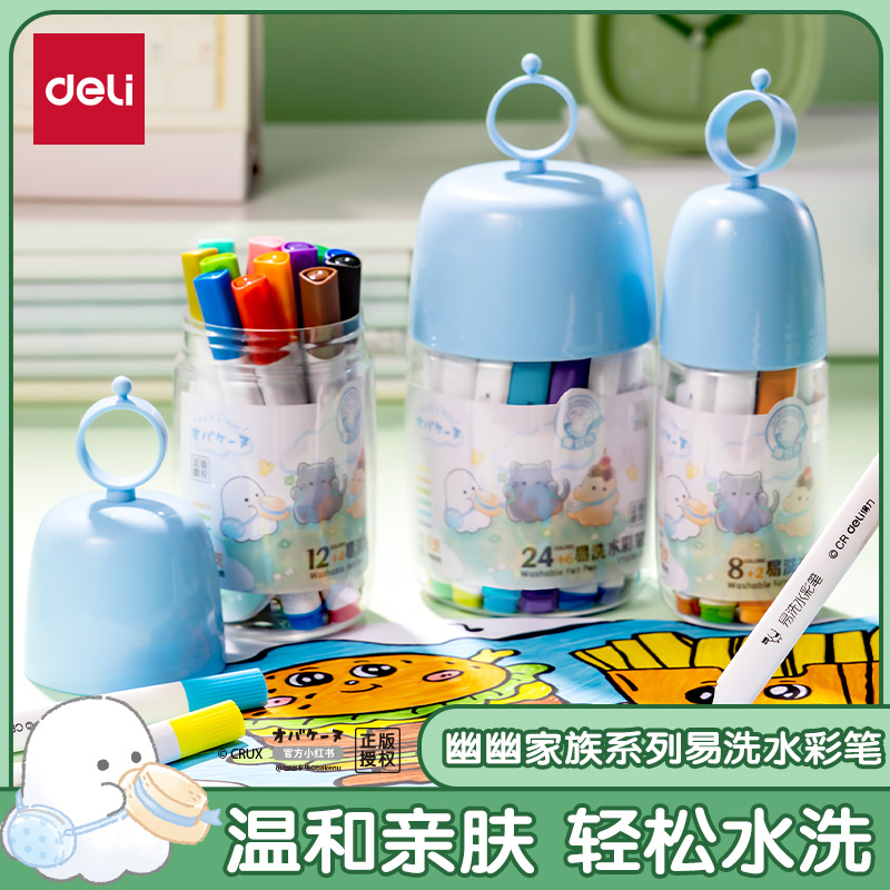【2件7折】得力幽幽家族联名水彩笔可水洗儿童绘画涂鸦笔小学生专用幼儿园专用绘画笔