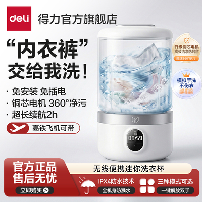 得力内衣裤迷你洗衣机