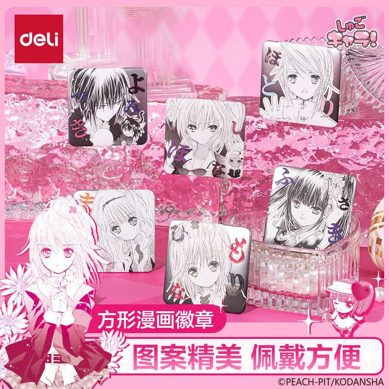 得力守护甜心方形漫画徽章文创用品漫画动漫周边