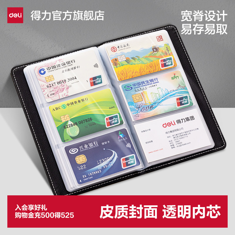 得力名片册卡包收集册男士商务高端名片夹多卡位名片收纳册桌面立式高档大容量皮质女士精致商务夹信用会员卡