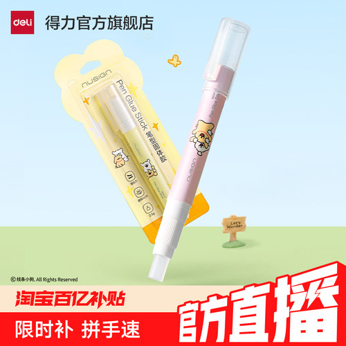 得力线条小狗联名笔型固体胶