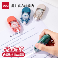 【4支装】得力纽赛修正带学生用小型便携迷你透明膜带6m涂改带改正带小清新创意实惠清露粉