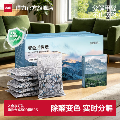 得力活性炭包新车新房除醛除味