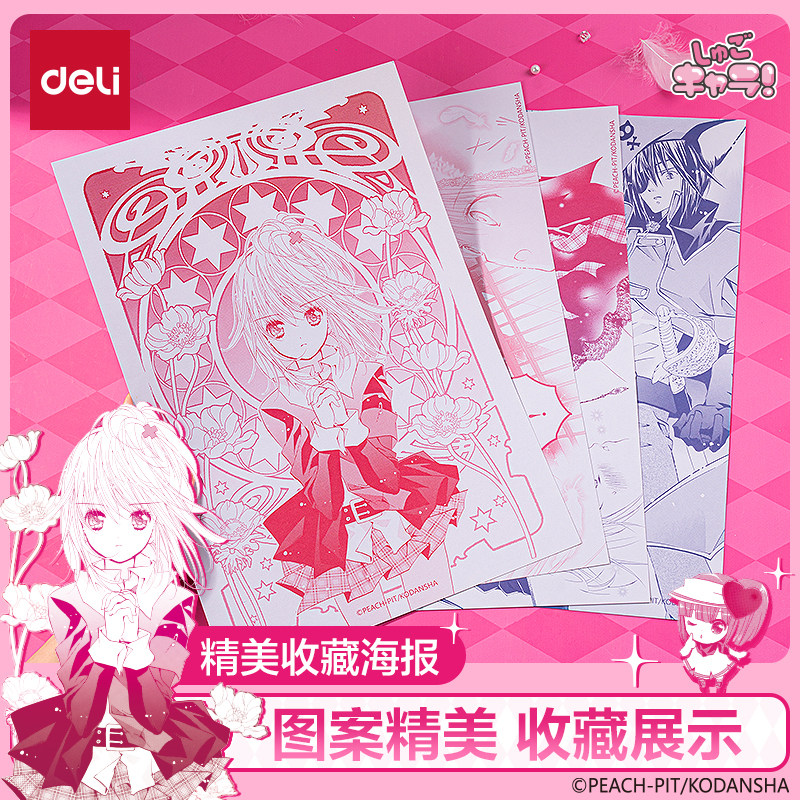 得力守护甜心联名收藏海报正版文创用品漫画动漫周边谷子亚梦几斗