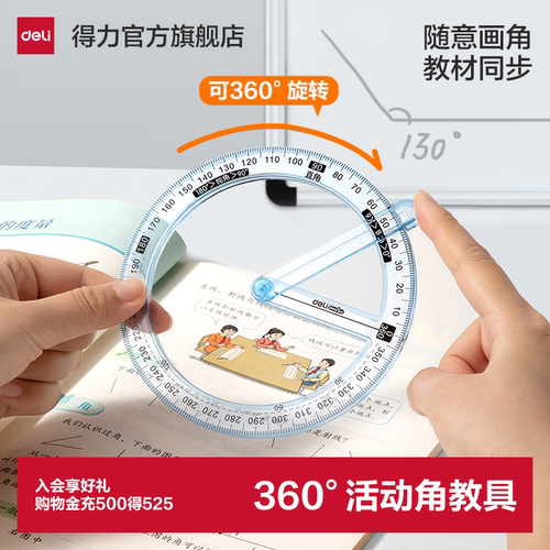 得力多功能活动量角器