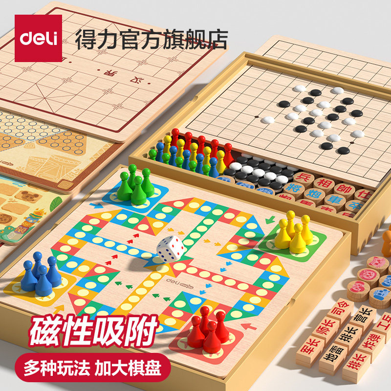 得力磁吸多功能棋盘飞行棋五子棋跳棋儿童益智小学生多合一棋盘
