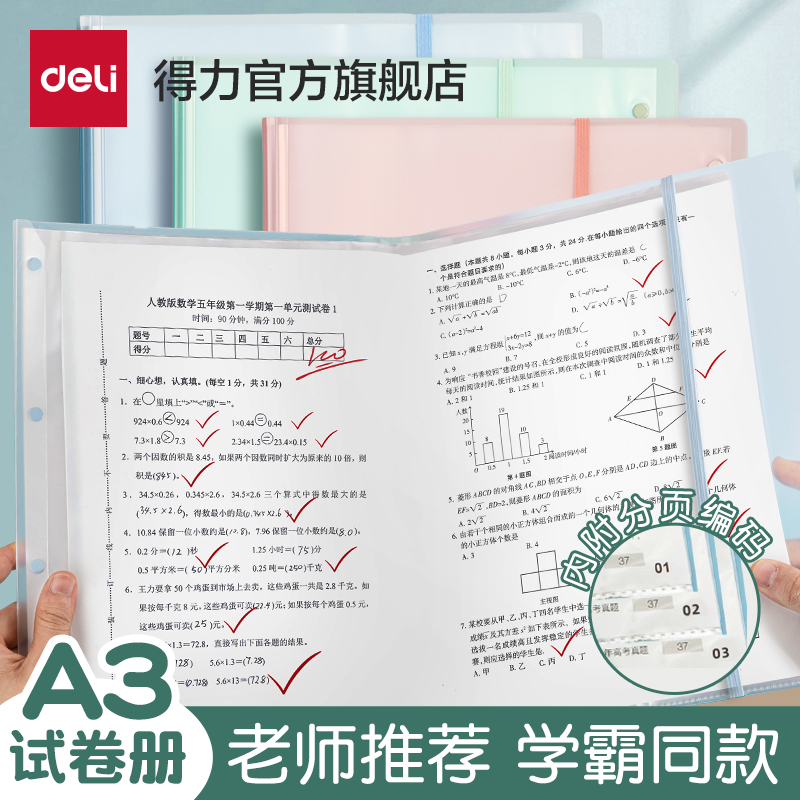 得力A3大容量试卷收纳册