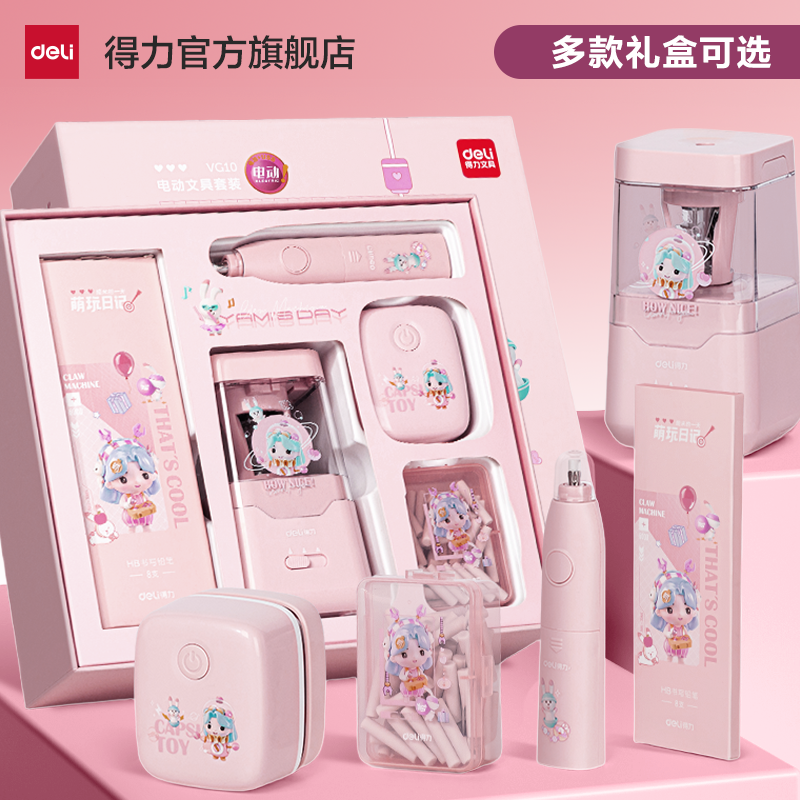 【六一礼物】得力电动文具礼盒套装儿童节礼物文具套装学习用品中考专
