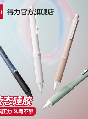得力a99零压zero肤感液态矽胶笔速干 干中性笔ST头黑色0.5mm按动笔高颜值学生用文具0压笔高颜值商务签字笔sa