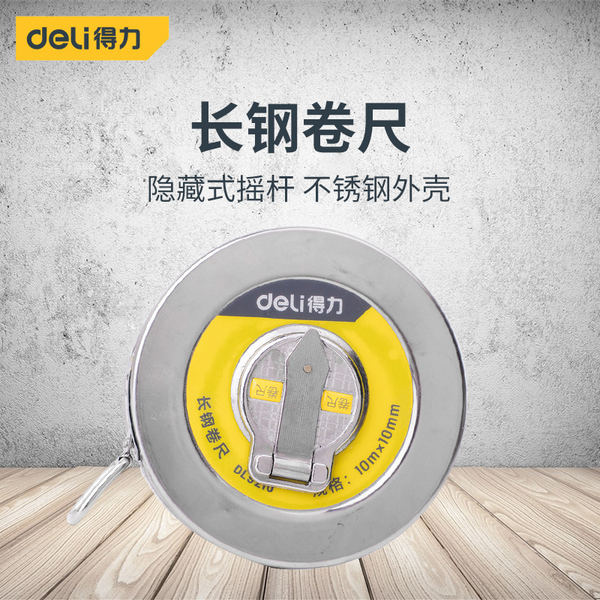 得力工具钢卷尺10m20m30m50m高精度不锈钢尺多规格木匠工业测量尺