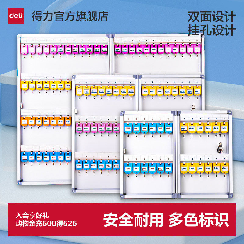 得力钥匙箱壁挂式房产管理盒中介钥匙管理箱密码钥匙收纳盒子挂墙