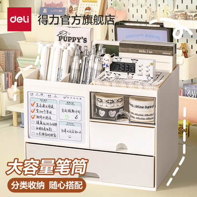 得力笔筒收纳盒办公室学生桌面