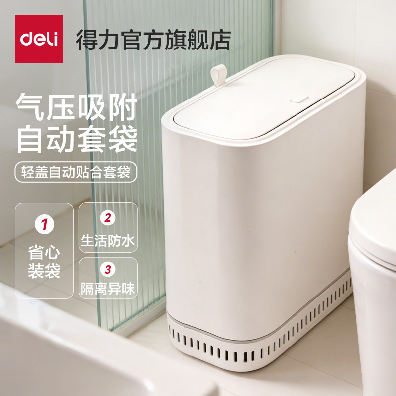 得力卫生间垃圾桶2026新款带盖家用垃圾桶客厅厨房大容量夹缝桶