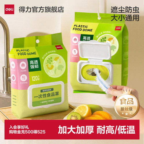 得力一次性保鲜膜套食品接触级