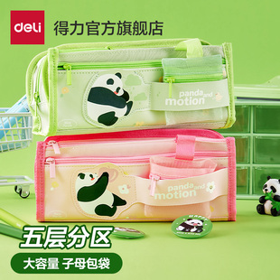 得力熊猫笔袋复合式袋大容量多层大容量学霸初中文具盒男孩款铅笔盒小学生文具袋2025新款儿童笔盒学生用