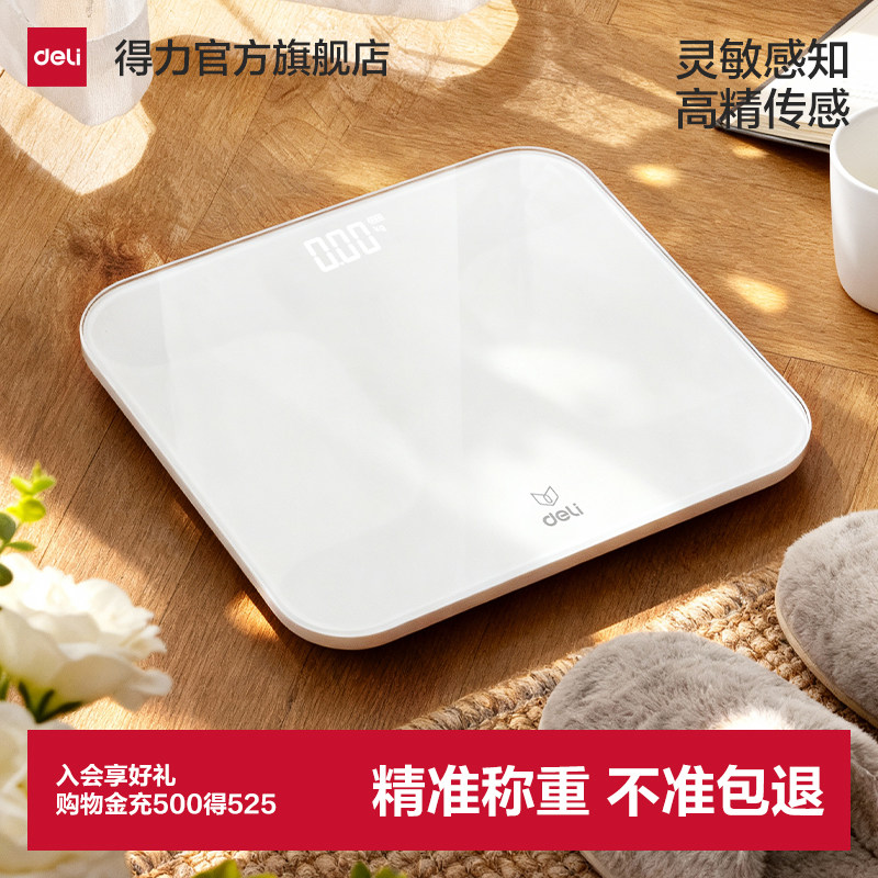 得力体重秤家用精准电子秤人体秤减肥专用2026新款家庭称重人体称