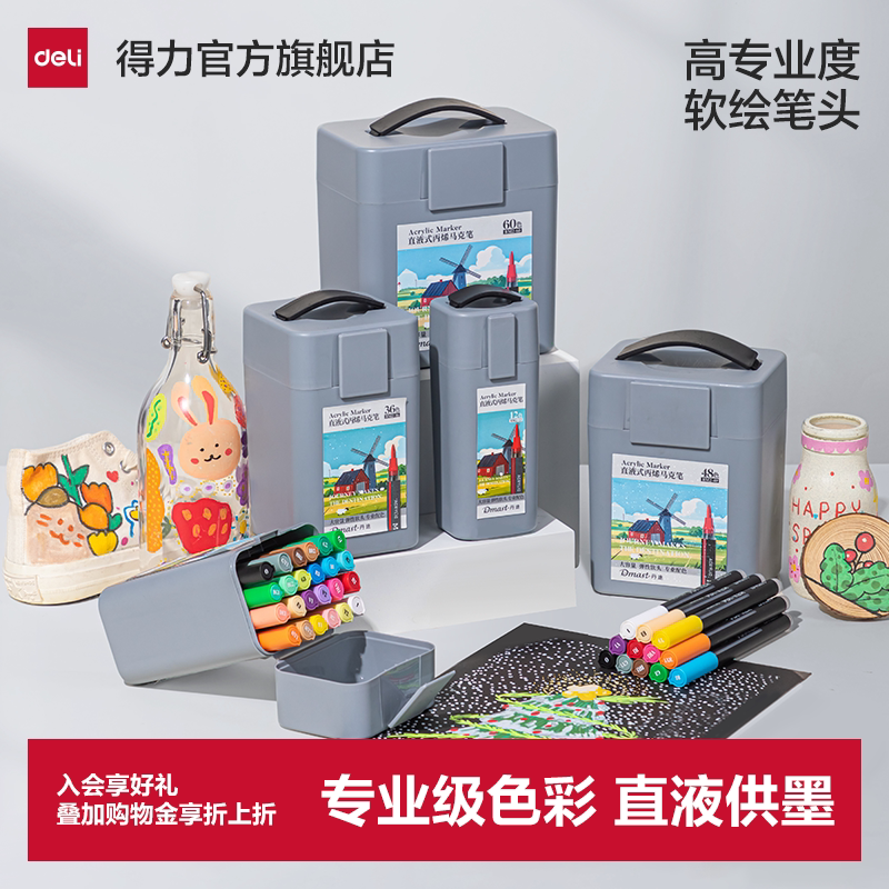 得力丹途直液式防水丙烯马克笔图片