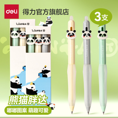 得力熊猫胖达可擦中性笔