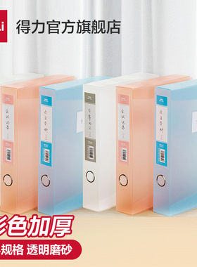 得力彩色透明塑料档案盒35-55mm磨砂透明文件夹A4凭证盒办公资料文件盒资料盒档案收纳会计文书办公用品63211