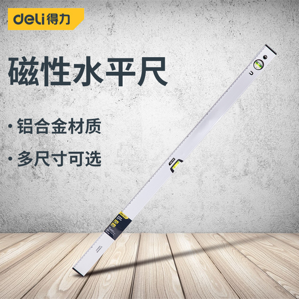 得力工具水平尺磁性铸铝迷你家用装修平衡尺高精度平水尺靠尺