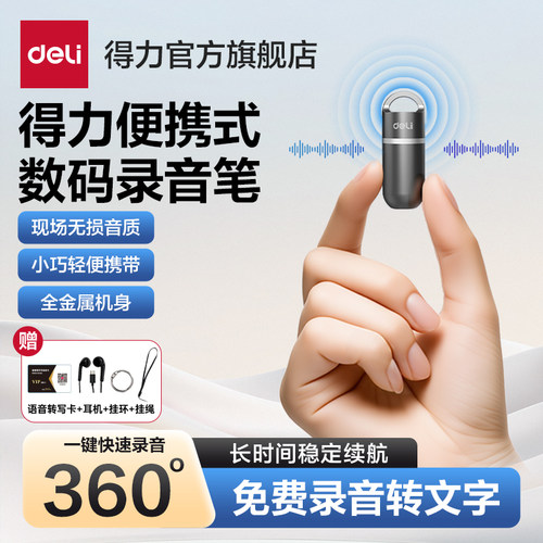 得力录音笔小随身录音豆长续航全金属专业高清降噪官方旗舰店正品