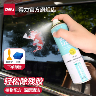 得力工具除胶剂清洁汽车用去胶剂柏油沥青不干脱胶清除家用强力
