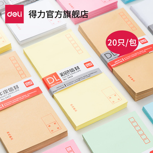 得力3424加厚牛皮纸邮局标准信封信纸白黄色增值税发票专用信封工资袋