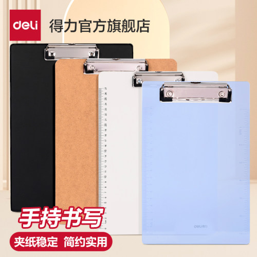 得力文件夹板书写学生试卷菜单